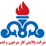 'شرکت پالایش گاز سرخون و قشم