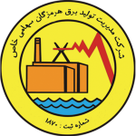 مدیریت تولید برق هرمزگان